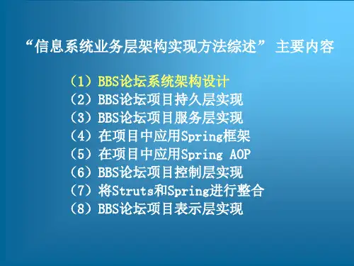 BBS论坛系统架构设计