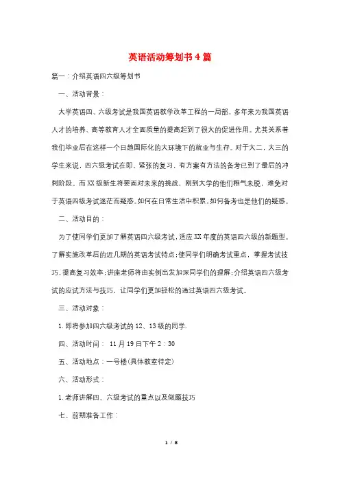 英语活动策划书4篇