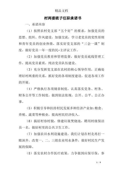 村两委班子任职承诺书