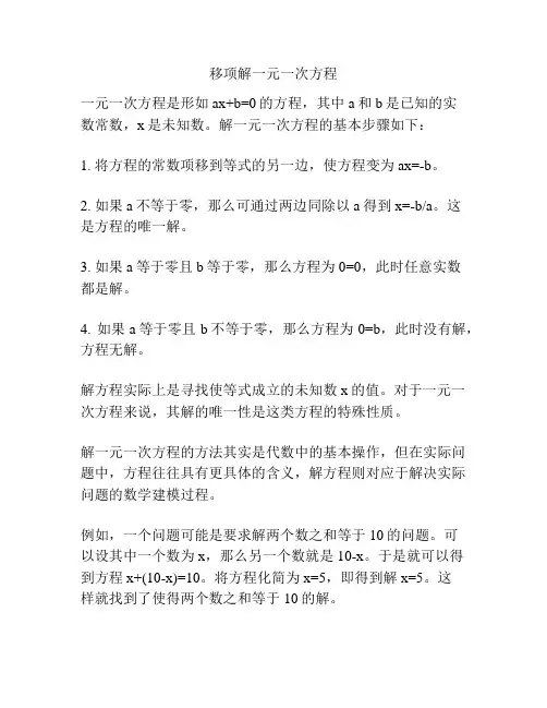 移项解一元一次方程