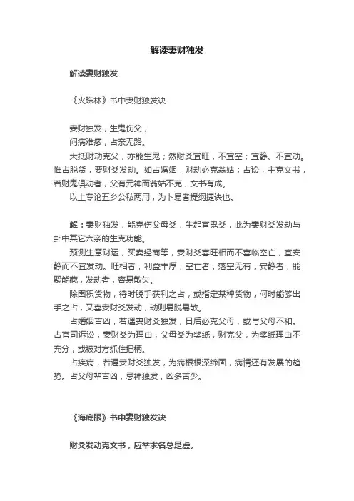 解读妻财独发