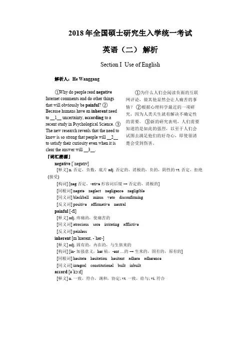 2018年管理类英语二真题-详尽解析