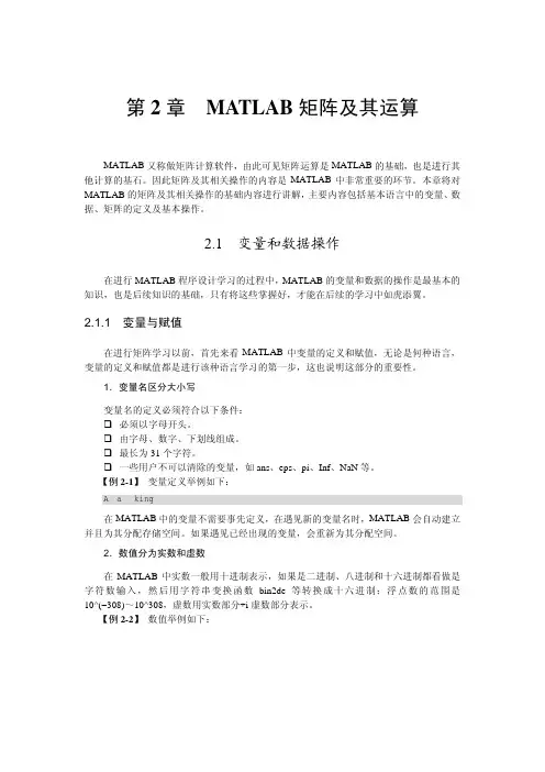 第2章MATLAB矩阵及其运算
