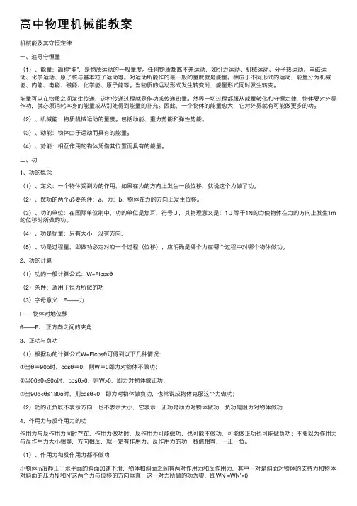 高中物理机械能教案