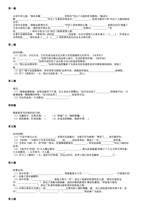 安徽省合肥市庐阳区2024部编版小升初语文全真模拟卷固优版