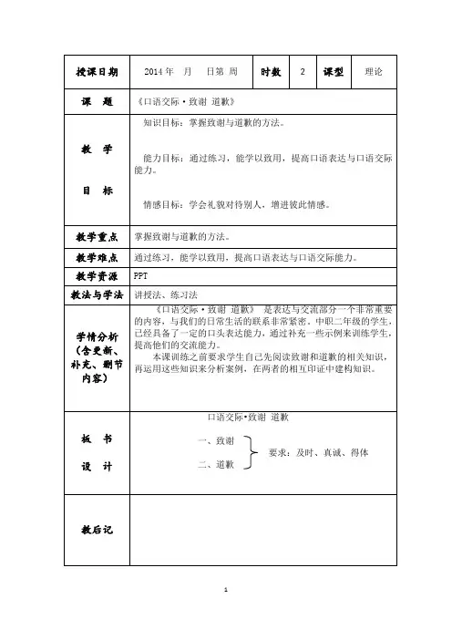 致谢与道歉