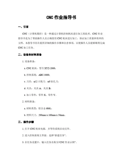 CNC作业指导书