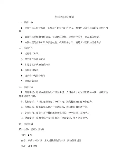 村医例会培训计划