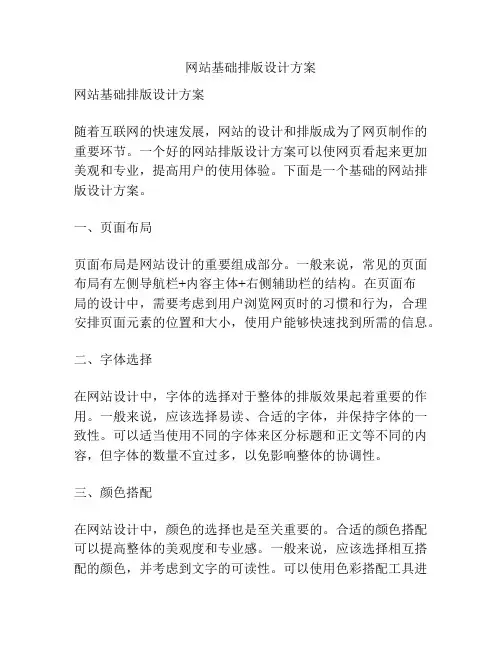 网站基础排版设计方案