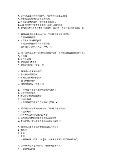 内科学主治考试大纲