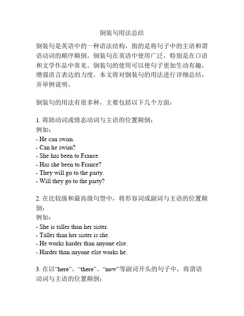 倒装句用法总结