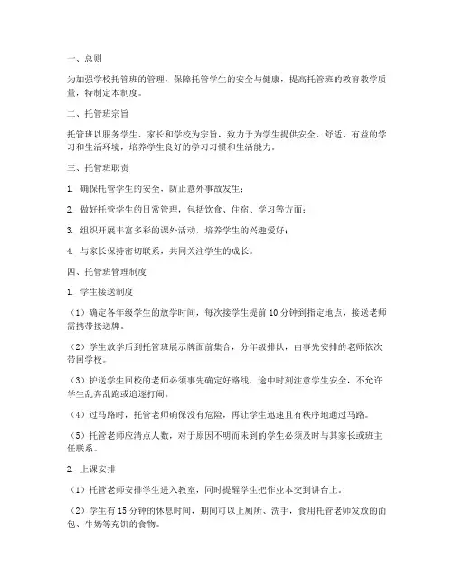 学校托管班管理制度
