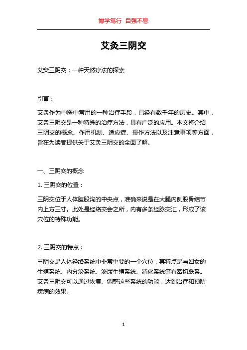 艾灸三阴交