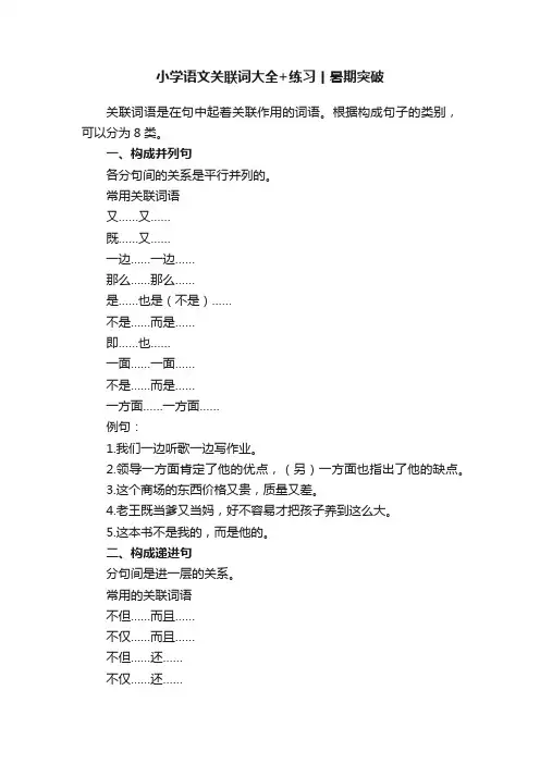 小学语文关联词大全+练习丨暑期突破