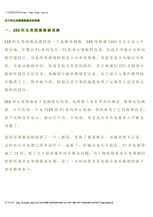 关于科比变频器维修实例祥解