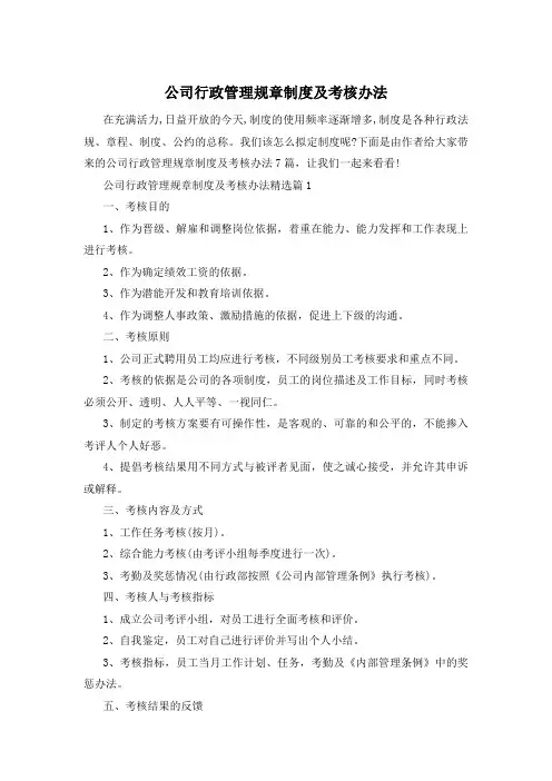 公司行政管理规章制度及考核办法