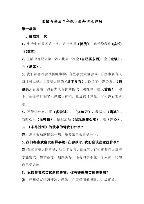 道德与法治二年级下册知识点归纳