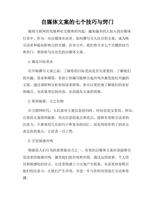 自媒体文案的七个技巧与窍门