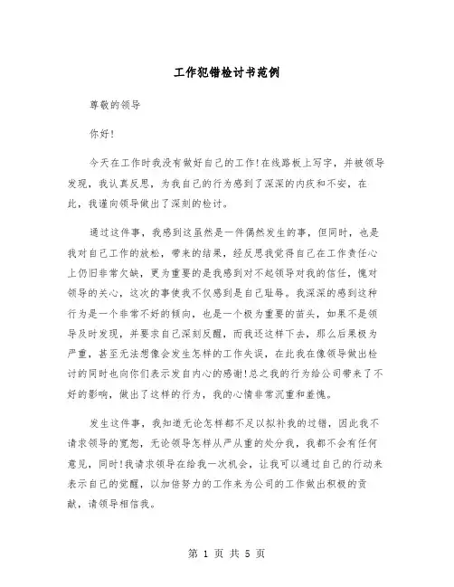 工作犯错检讨书范例（三篇）