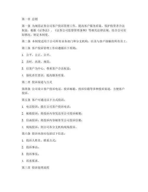 证券公司客户投诉管理制度