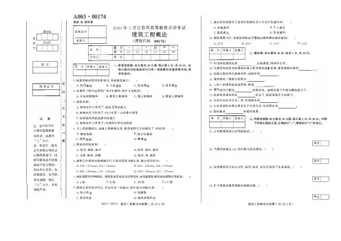 江苏自考00174建筑工程概论2020年01月试卷