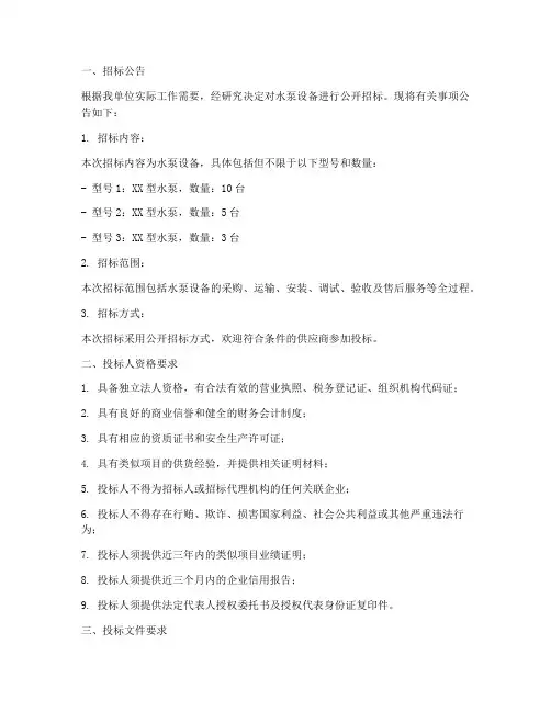 水泵设备采购招标文件