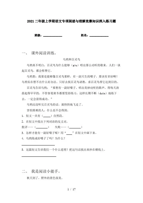 2021二年级上学期语文专项阅读与理解竞赛知识深入练习题