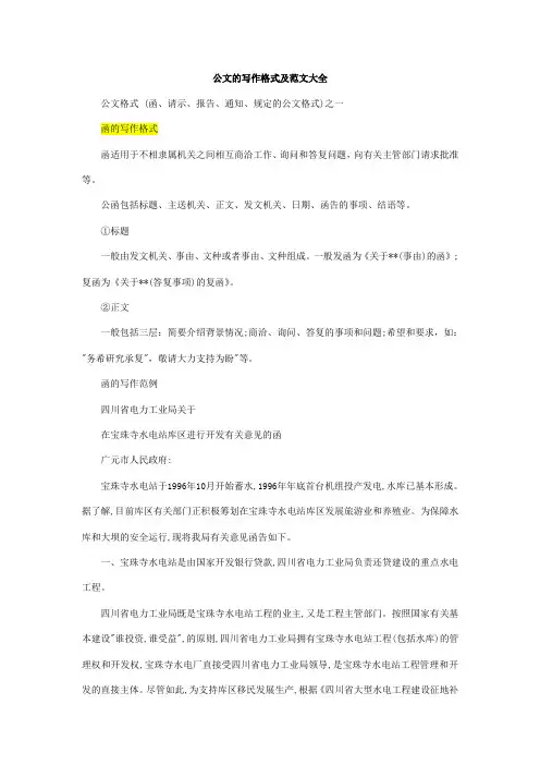 公文写作格式及范文通知、请示、函.doc