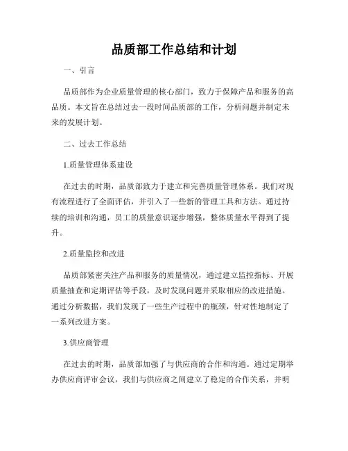 品质部工作总结和计划
