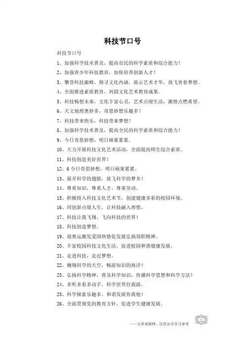 科技节口号