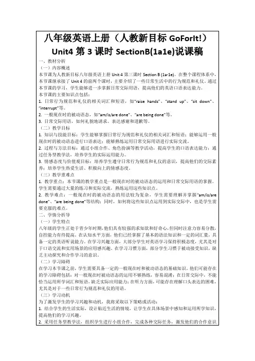 八年级英语上册(人教新目标GoForIt!)Unit4第3课时SectionB(1a1e)说课稿