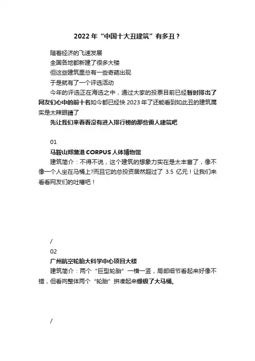2022年“中国十大丑建筑”有多丑？