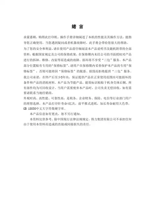 得力 针式打印机DE-600KD 说明书