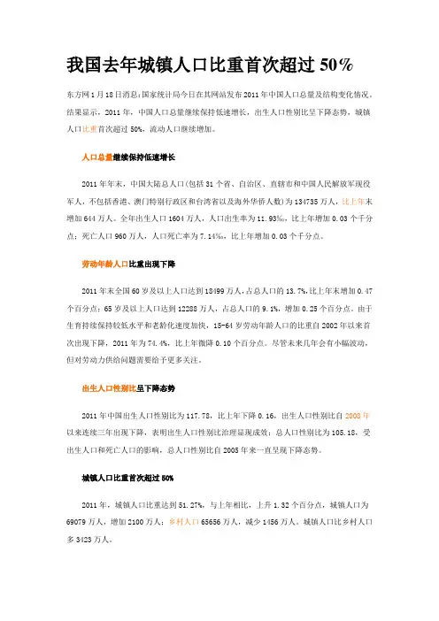 2011年最新人口统计数据