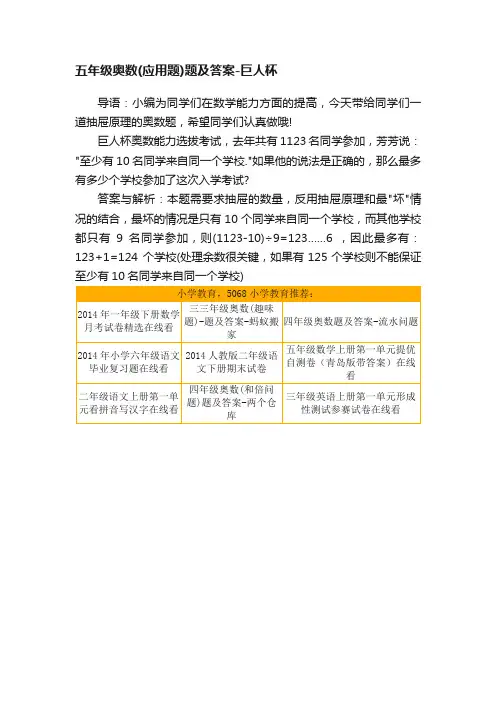 五年级奥数（应用题）题及答案-巨人杯