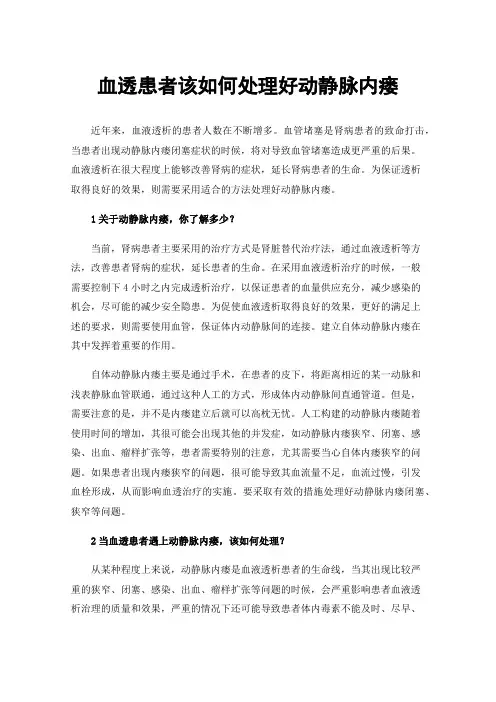 血透患者该如何处理好动静脉内瘘