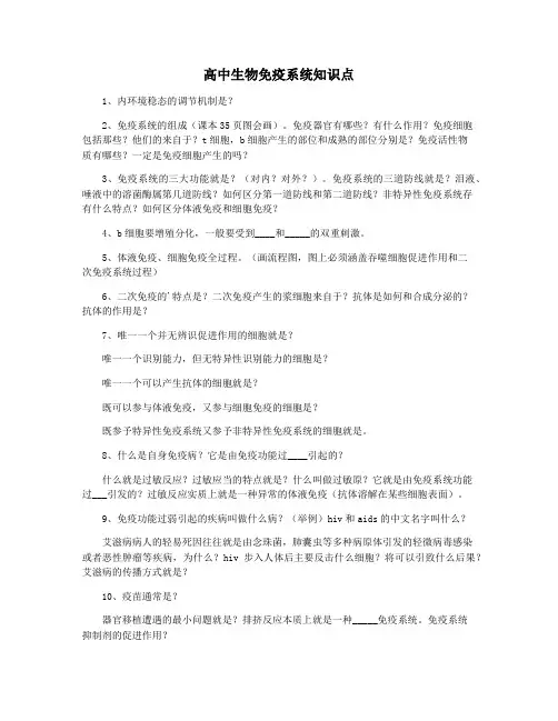 高中生物免疫系统知识点