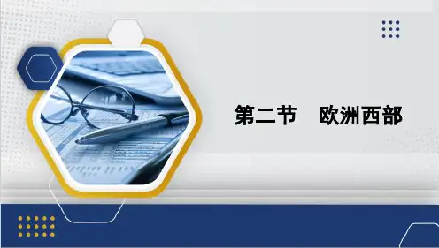 欧洲西部课件(共27张PPT)人教版地理七年级下册