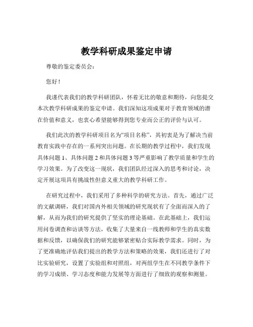 教学科研成果鉴定申请