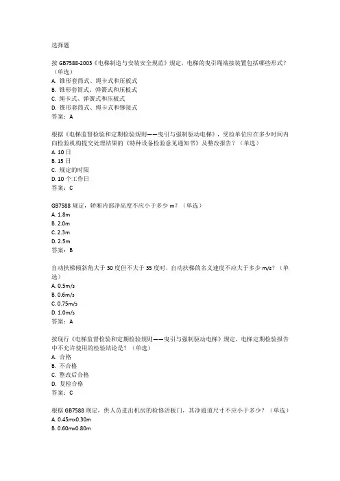 2024年电梯检验员考试题