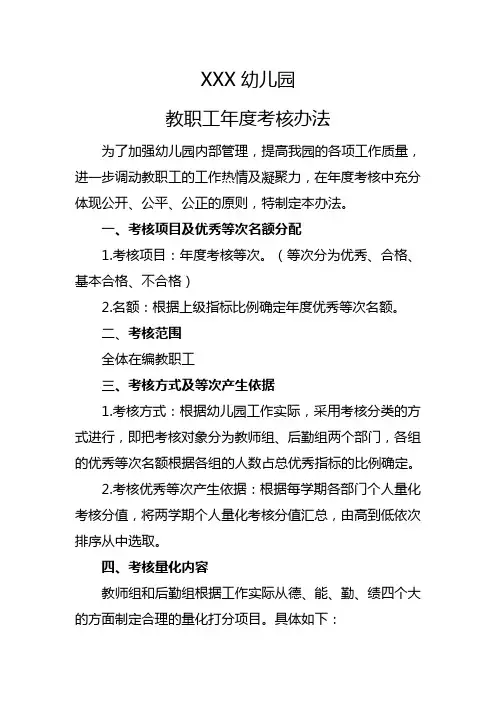 省级示范幼儿园制度教职工年度考核办法