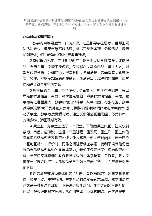 小学科学听课评语