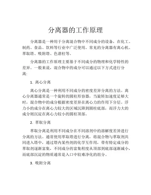 分离器的工作原理