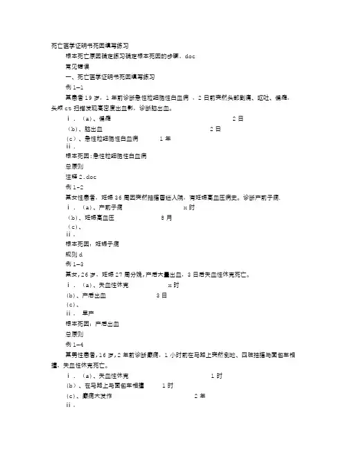 死亡原因医学证明书【范本模板】