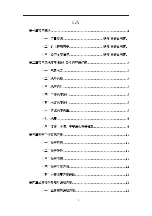 勘查技术标
