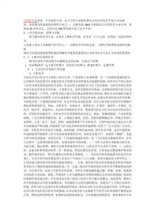 应用化学