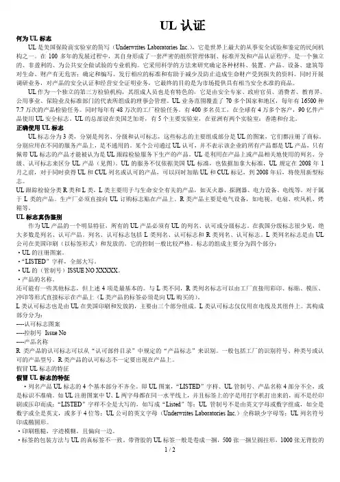 UL认证相关资料汇总45