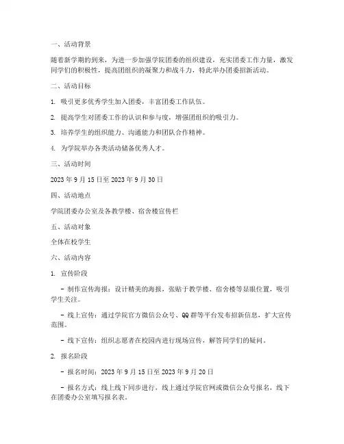 团委招新策划书模板