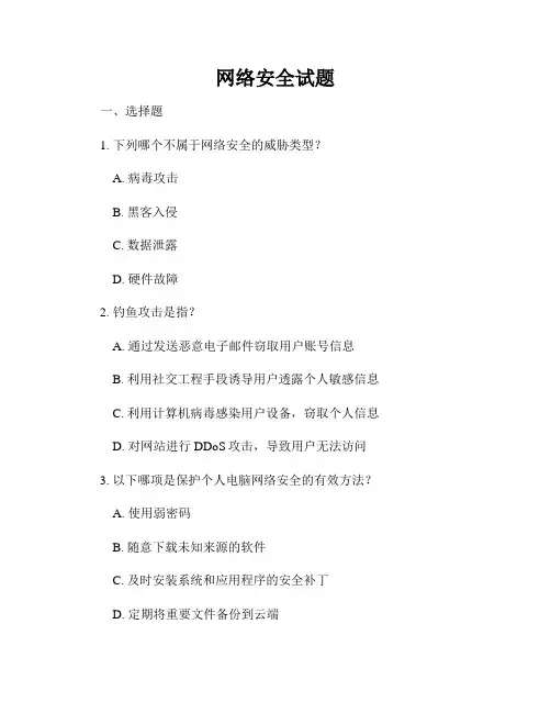 网络安全试题