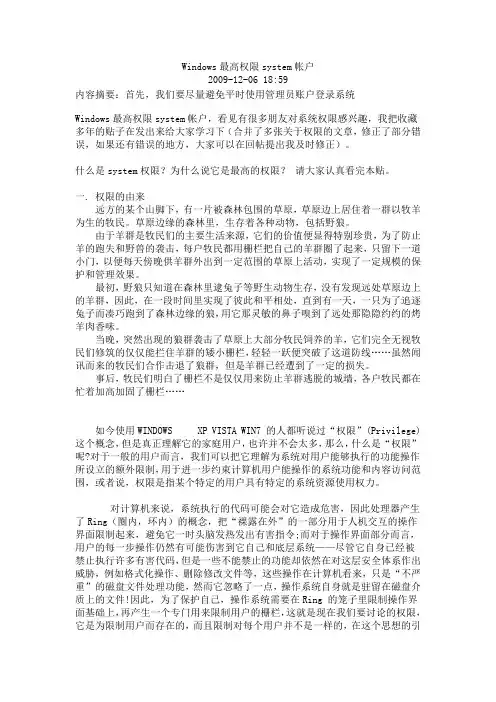 Windows最高权限system帐户